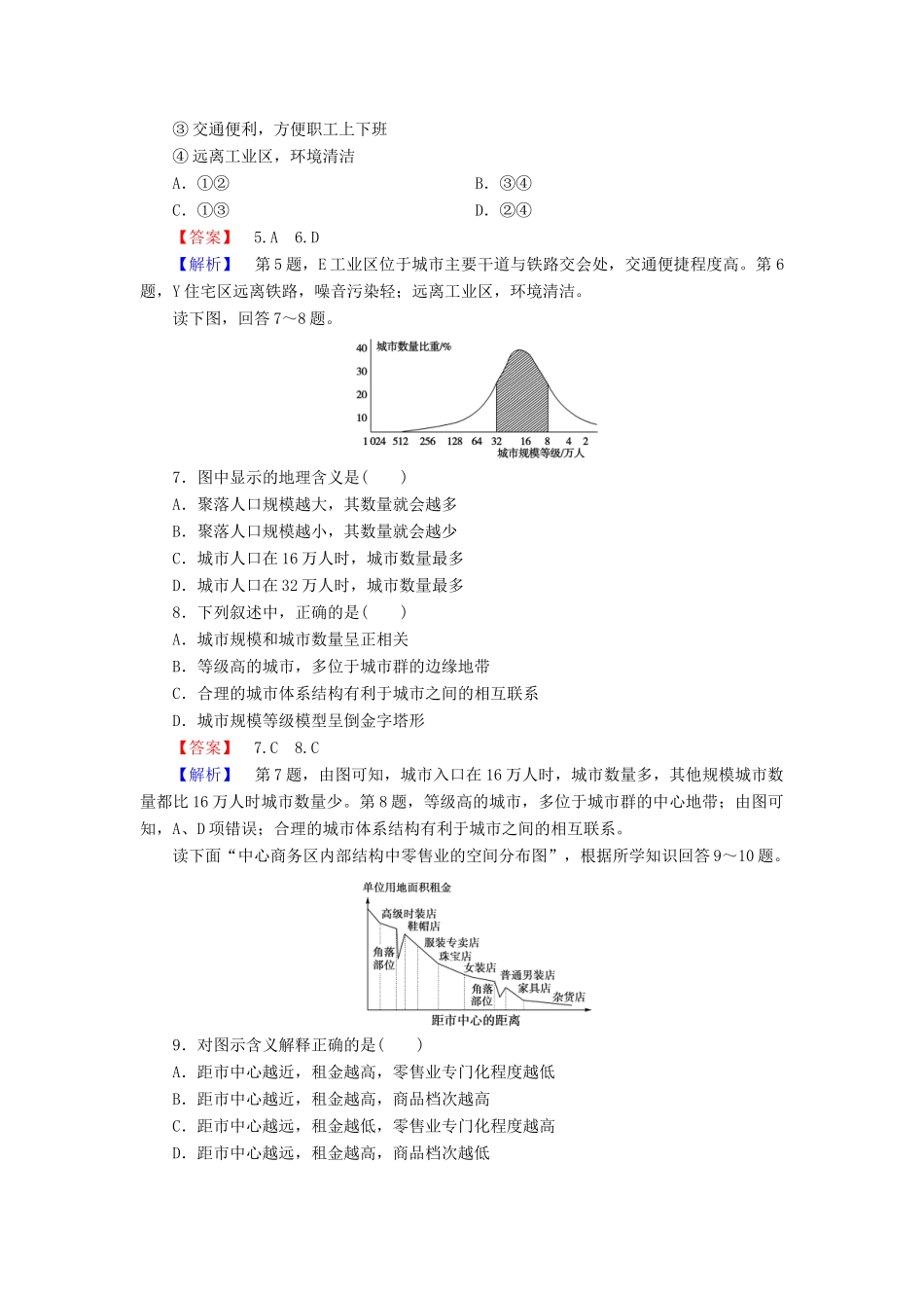 高中地理 第2章 城市与城市化综合测试题 新人教版必修2_第3页