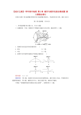 高中地理 第2章 城市与城市化综合测试题 新人教版必修2
