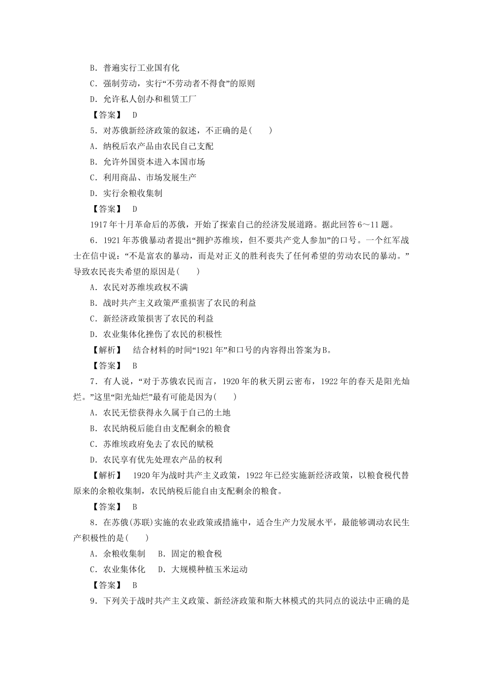 高中历史 第七单元  苏联的社会主义建设 综合测试卷 新人教版必修2_第2页
