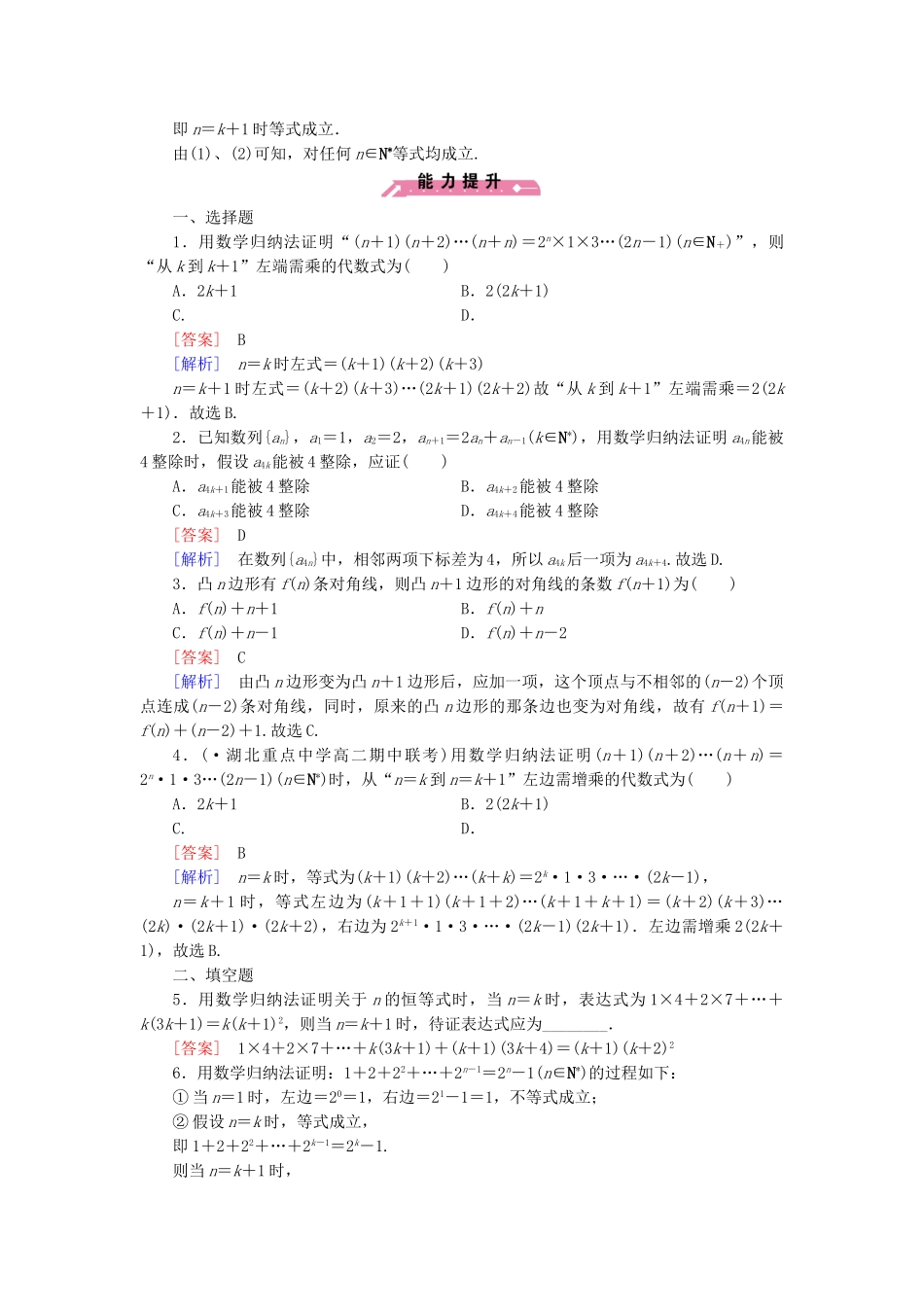 高中数学 2.3数学归纳法同步测试 新人教B版选修2-2_第3页