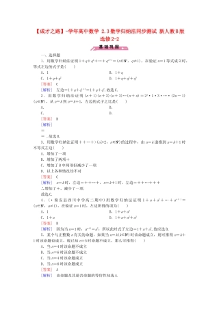 高中数学 2.3数学归纳法同步测试 新人教B版选修2-2