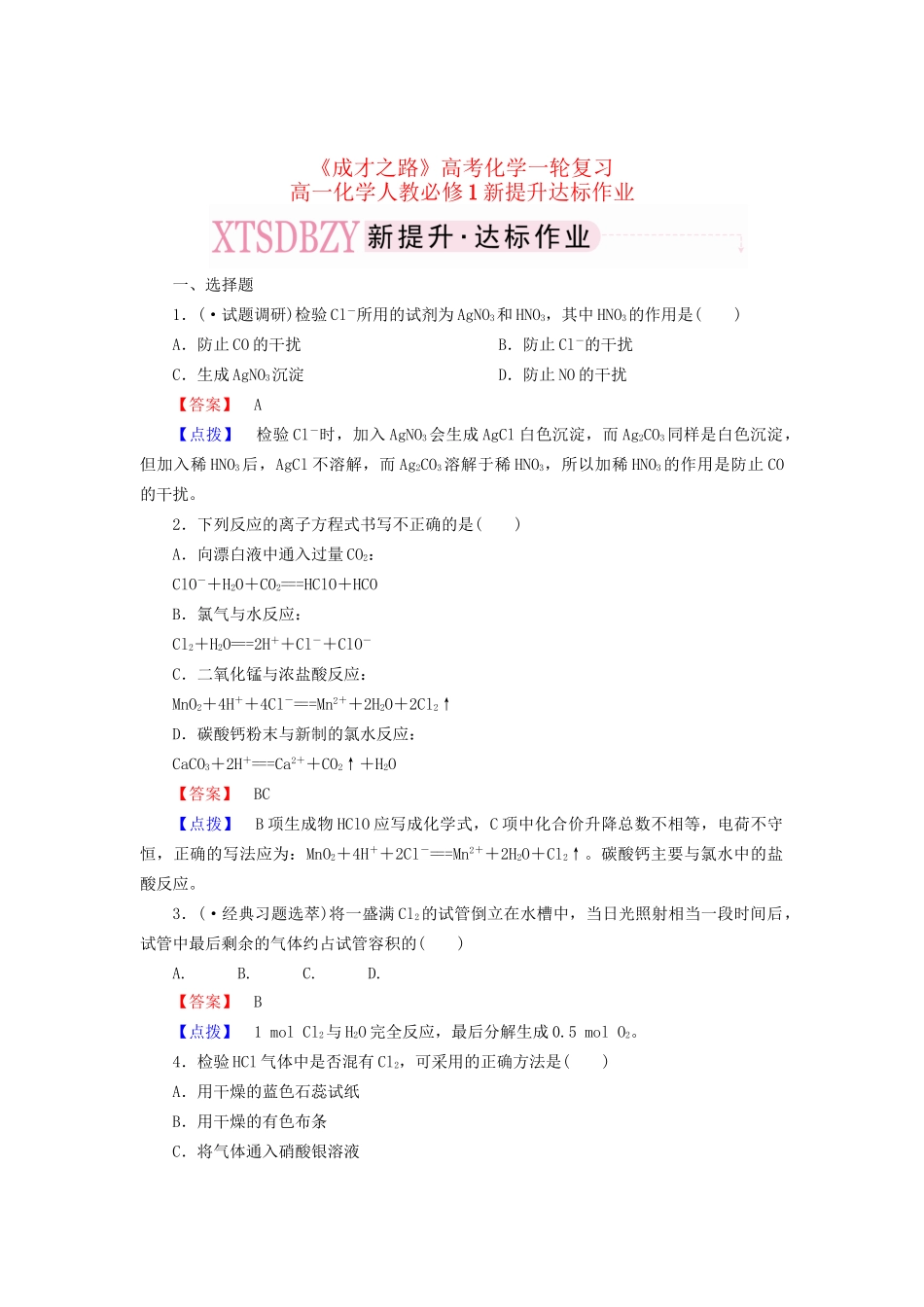 高考化学一轮复习 新提升达标作业4-2-2（含解析） 新人教版_第1页
