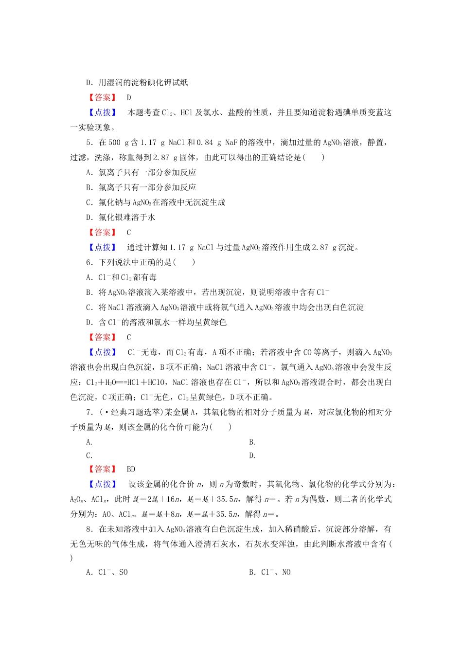 高考化学一轮复习 新提升达标作业4-2-2（含解析） 新人教版_第2页