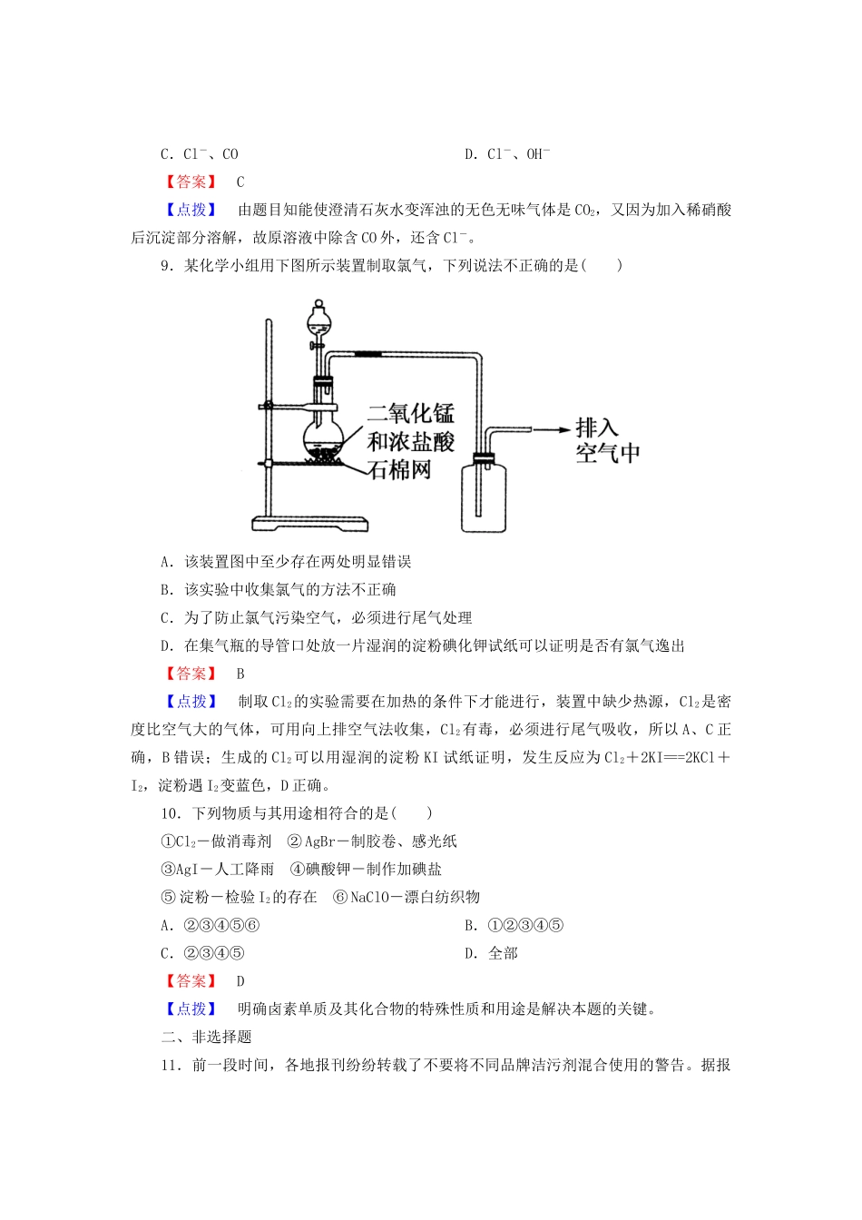 高考化学一轮复习 新提升达标作业4-2-2（含解析） 新人教版_第3页
