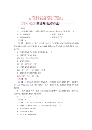 高考化学一轮复习 新提升达标作业4-2-2（含解析） 新人教版