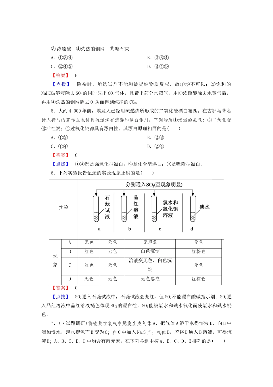 高考化学一轮复习 新提升达标作业4-3-1（含解析） 新人教版_第2页