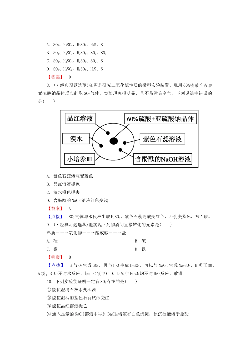 高考化学一轮复习 新提升达标作业4-3-1（含解析） 新人教版_第3页