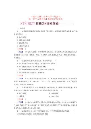 高考化学一轮复习 新提升达标作业4-3-1（含解析） 新人教版