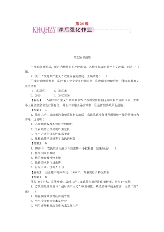 高中历史 第七单元 苏联的社会主义建设 第20课 从“战时共产主义”到“斯大林模式”课时练习 新人教版必修2