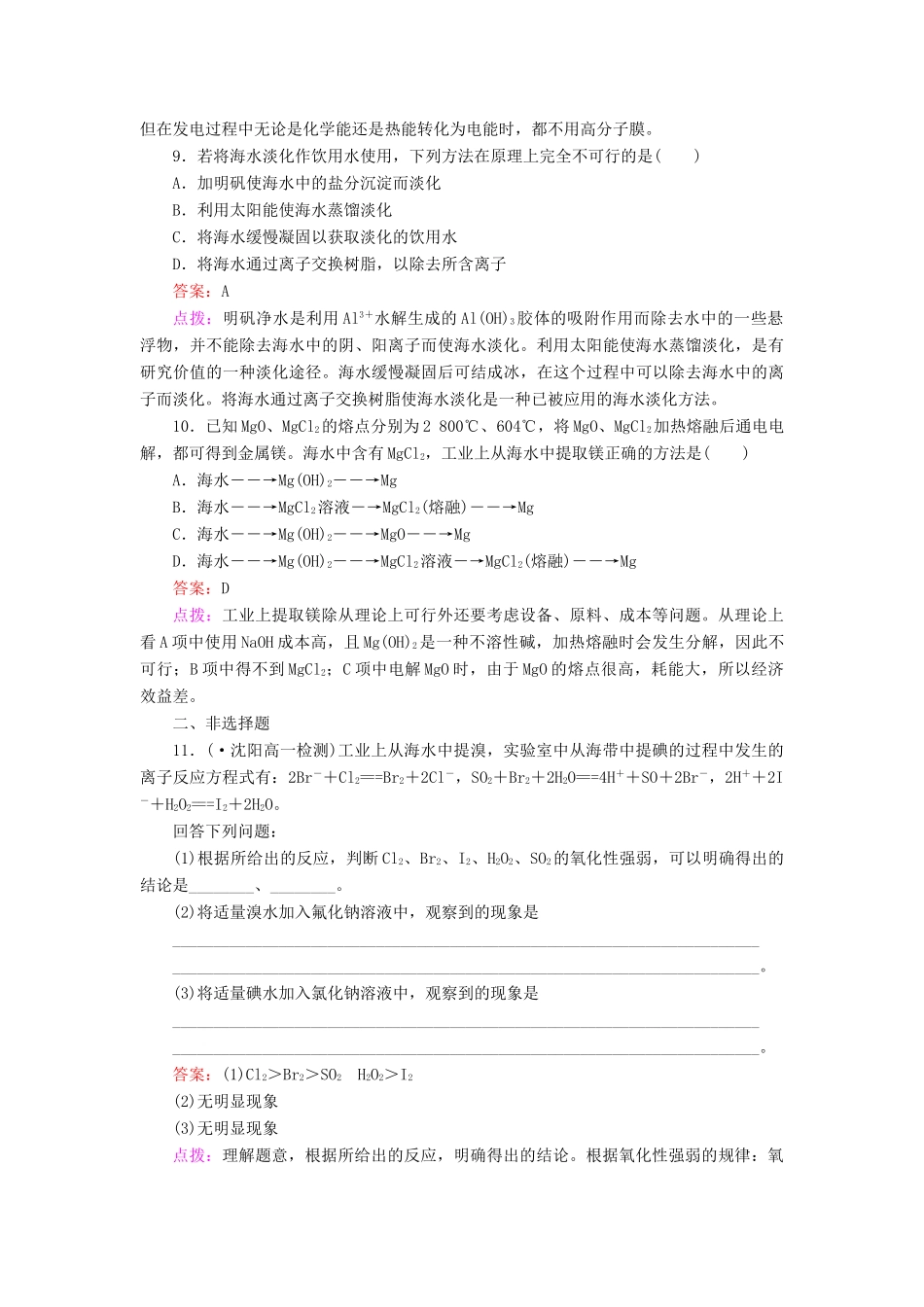 高中化学 4.1.2 海水资源的开发利用同步练习 新人教版必修2_第3页