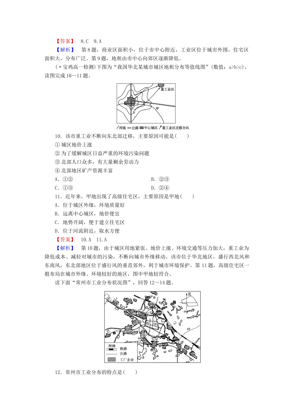 高中地理 第2章 第1节 城市内部空间结构强化练习 新人教版必修2_第3页