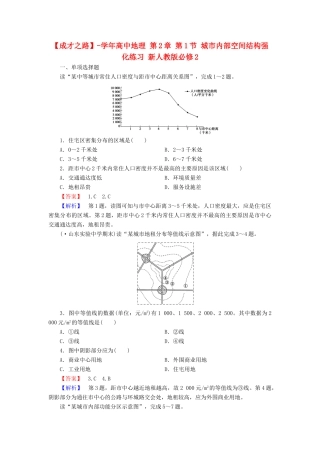 高中地理 第2章 第1节 城市内部空间结构强化练习 新人教版必修2