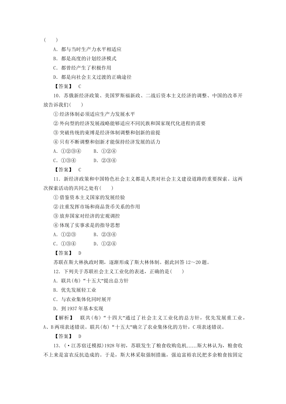 高中历史 第七单元 苏联的社会主义建设 综合测试卷 新人教版必修2_第3页