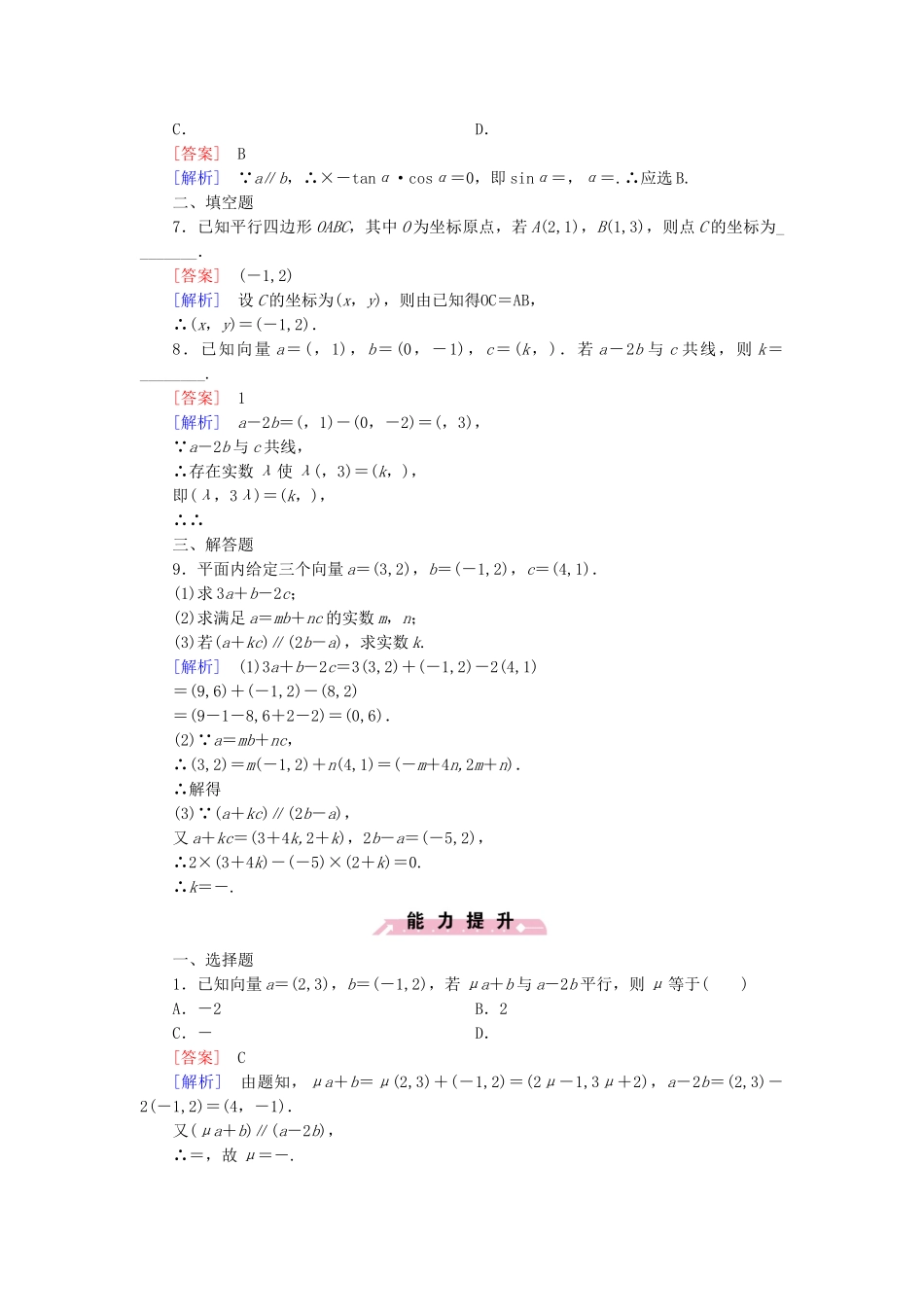 高中数学 2.4 平面向量的坐标基础巩固 北师大版必修4_第2页