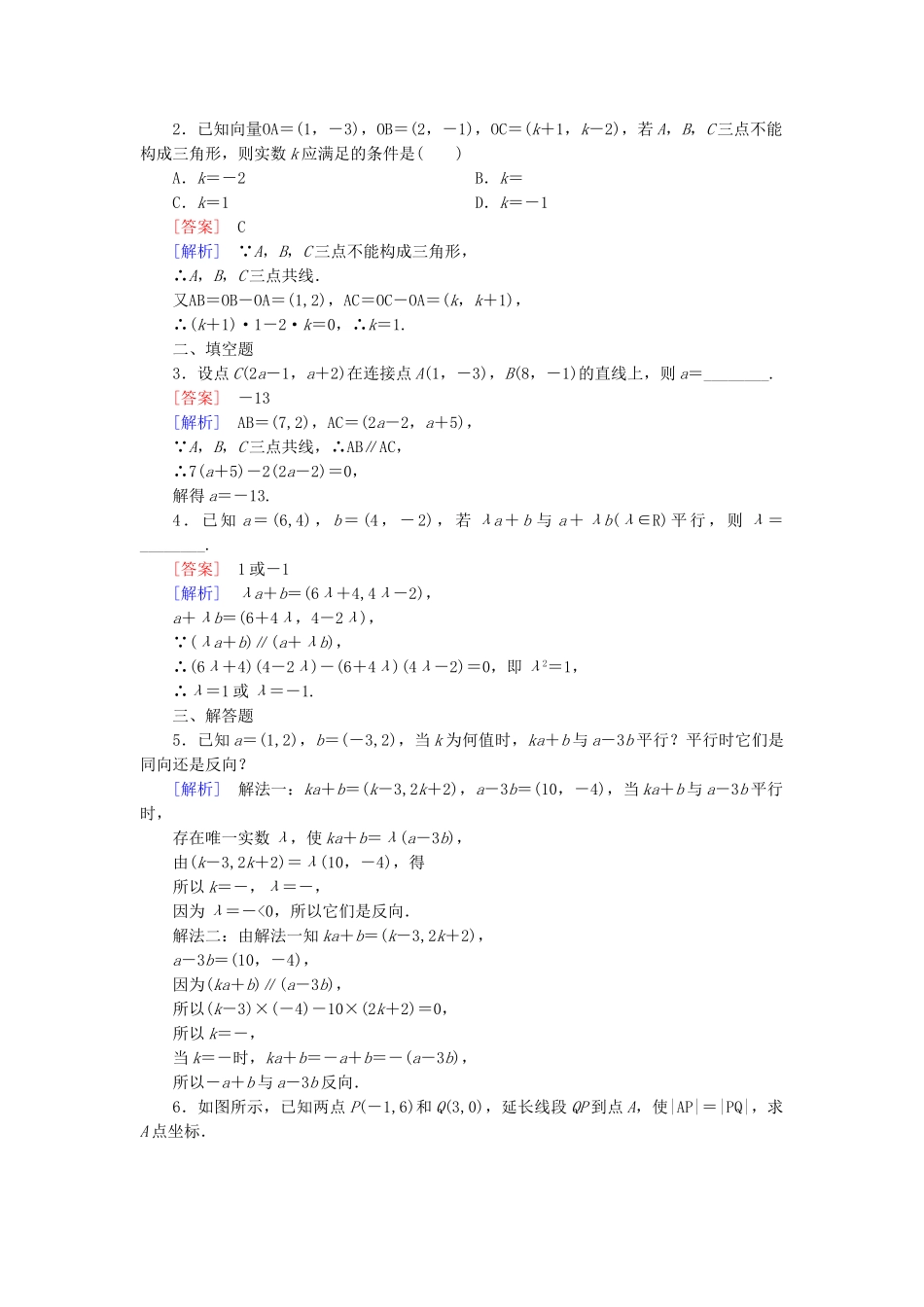 高中数学 2.4 平面向量的坐标基础巩固 北师大版必修4_第3页