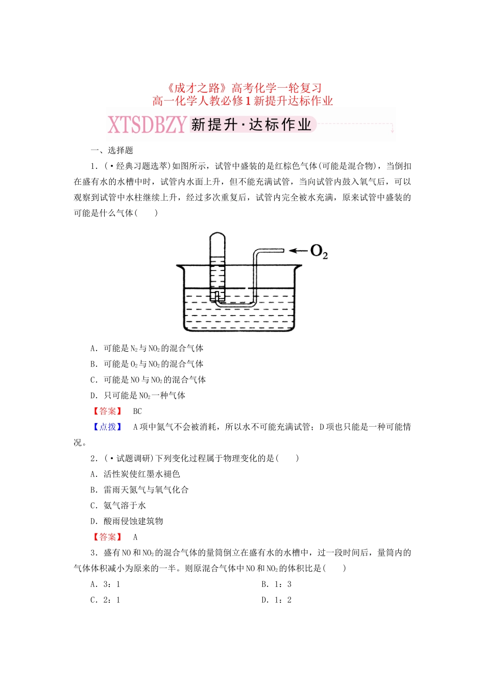 高考化学一轮复习 新提升达标作业4-3-2（含解析） 新人教版_第1页