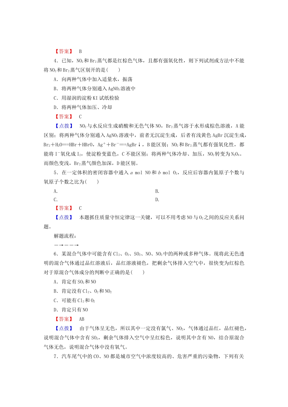 高考化学一轮复习 新提升达标作业4-3-2（含解析） 新人教版_第2页