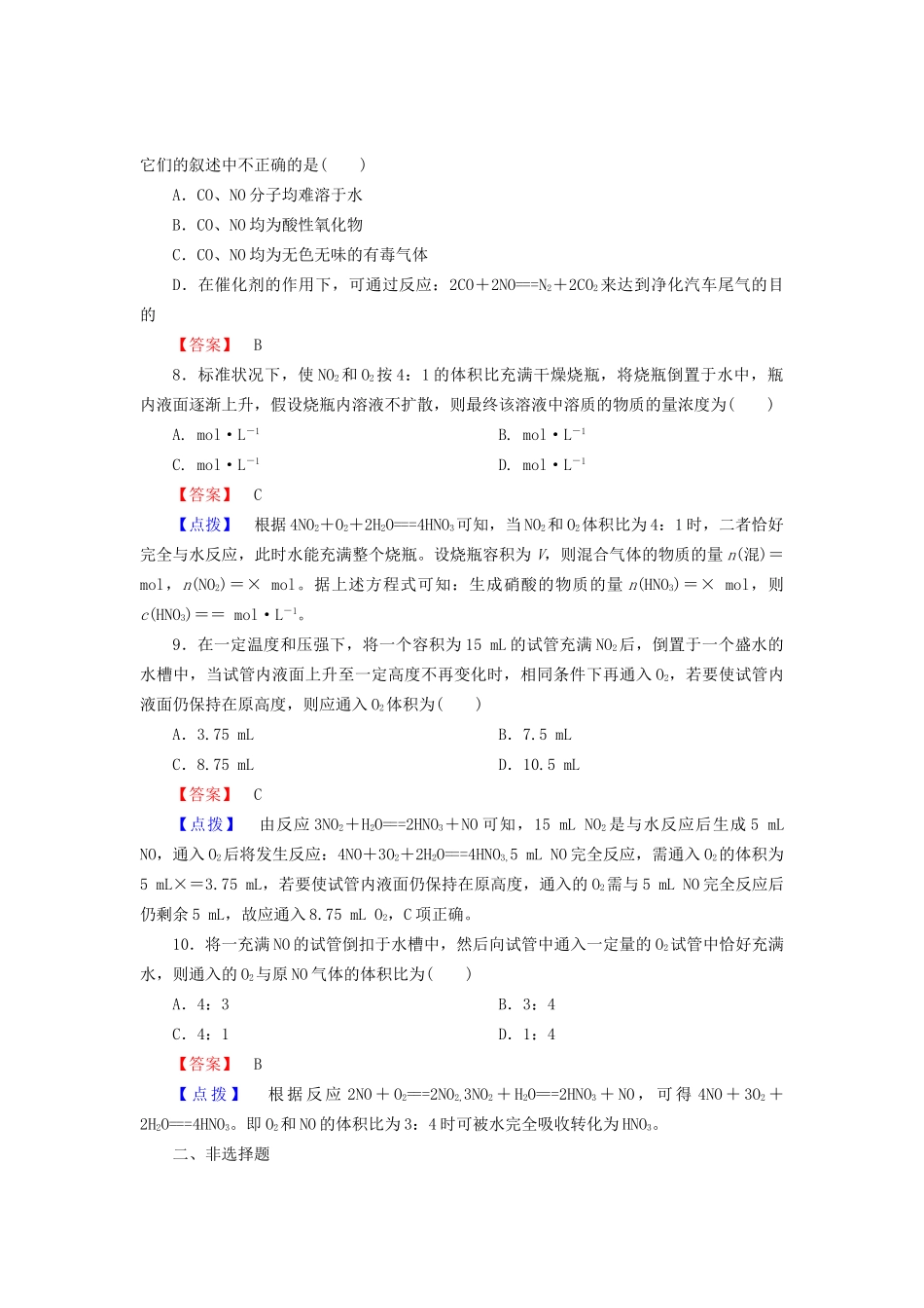 高考化学一轮复习 新提升达标作业4-3-2（含解析） 新人教版_第3页