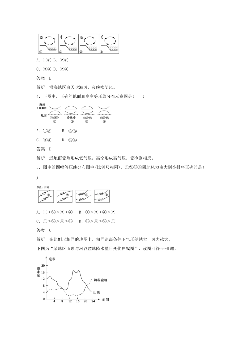 高中地理 第2章 第1节 冷热不均引起大气运动课后强化作业 新人教版必修1_第2页