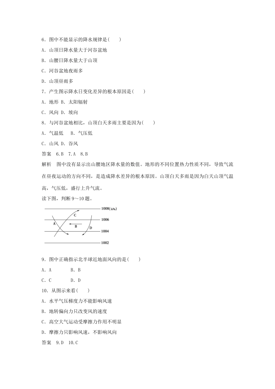 高中地理 第2章 第1节 冷热不均引起大气运动课后强化作业 新人教版必修1_第3页
