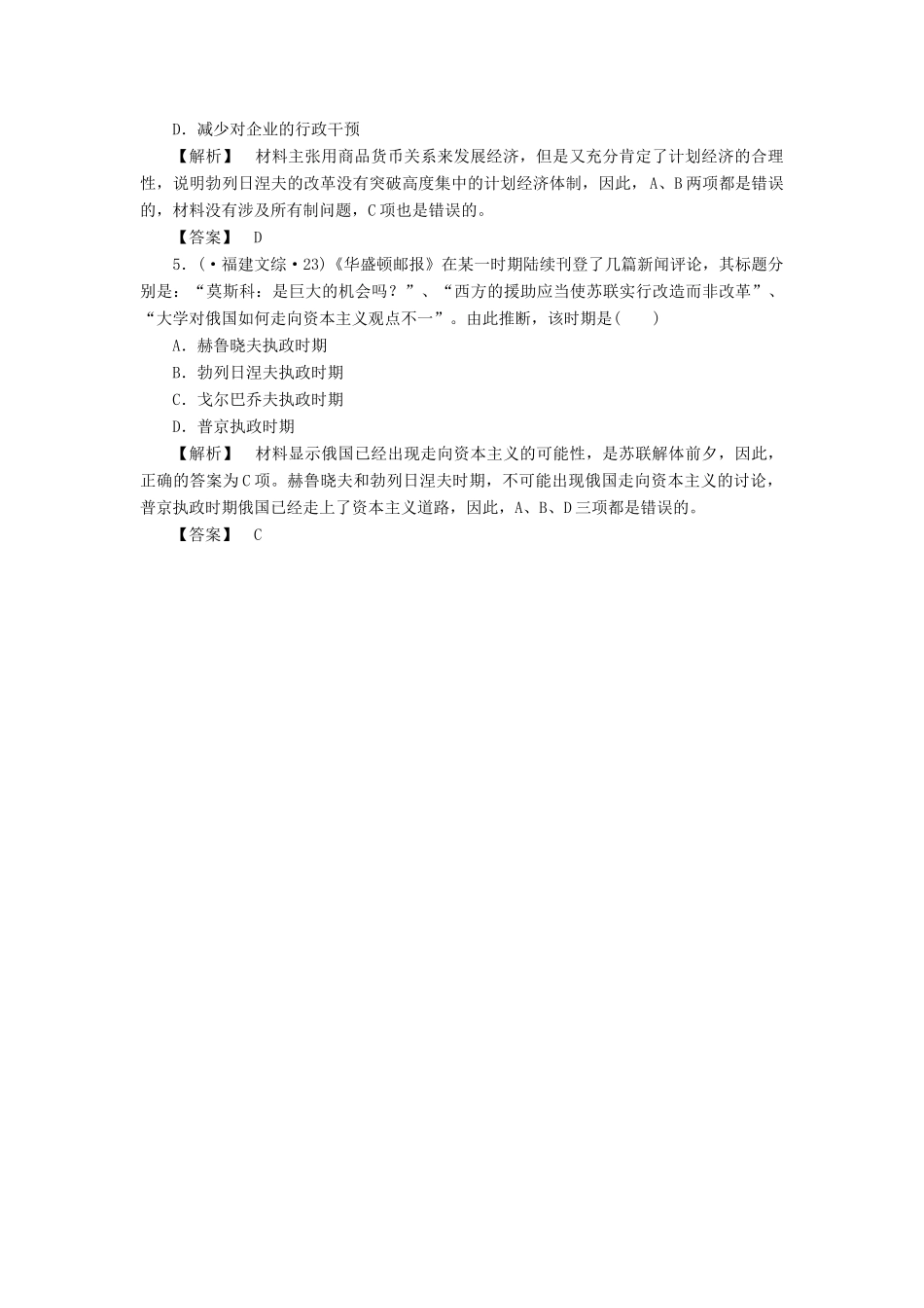 高中历史 第七单元 苏联的社会主义建设课时练习 单元总结 新人教版必修2_第2页