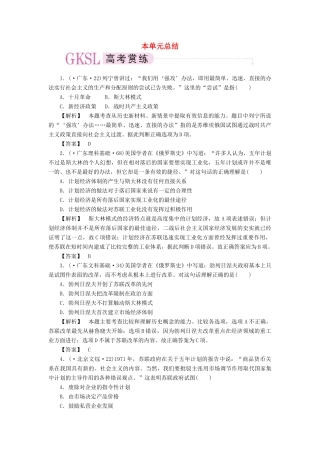 高中历史 第七单元 苏联的社会主义建设课时练习 单元总结 新人教版必修2