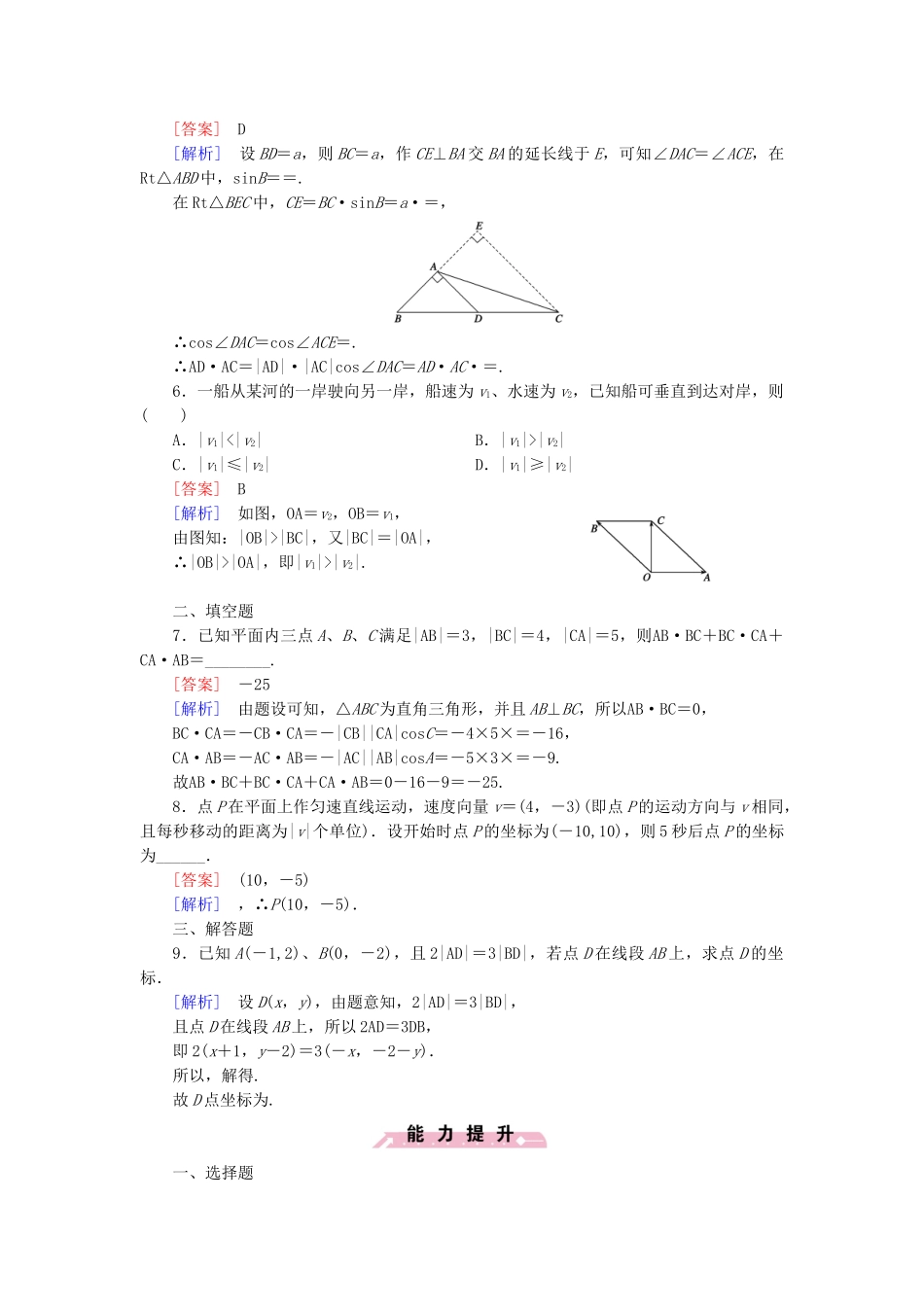 高中数学 2.4 向量的应用基础巩固 新人教B版必修4_第2页