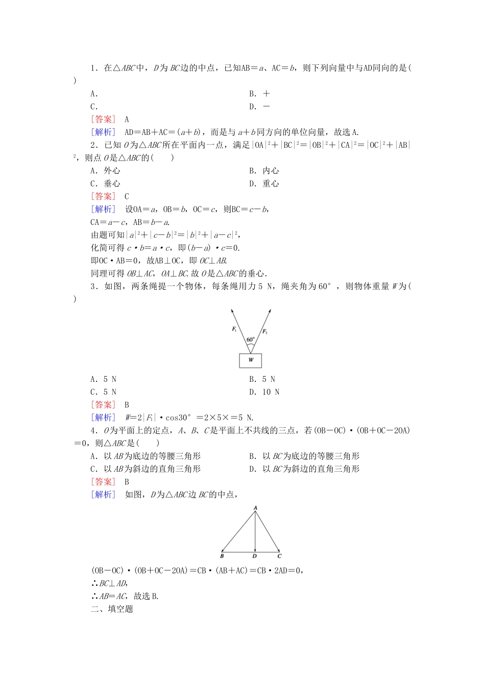 高中数学 2.4 向量的应用基础巩固 新人教B版必修4_第3页