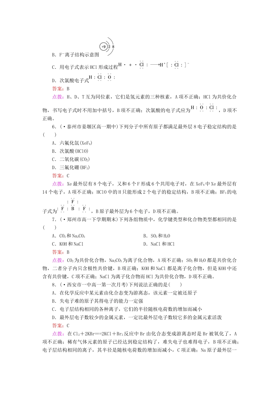 高中化学 第1章 物质结构 元素周期律章末综合检测 新人教版必修2_第2页