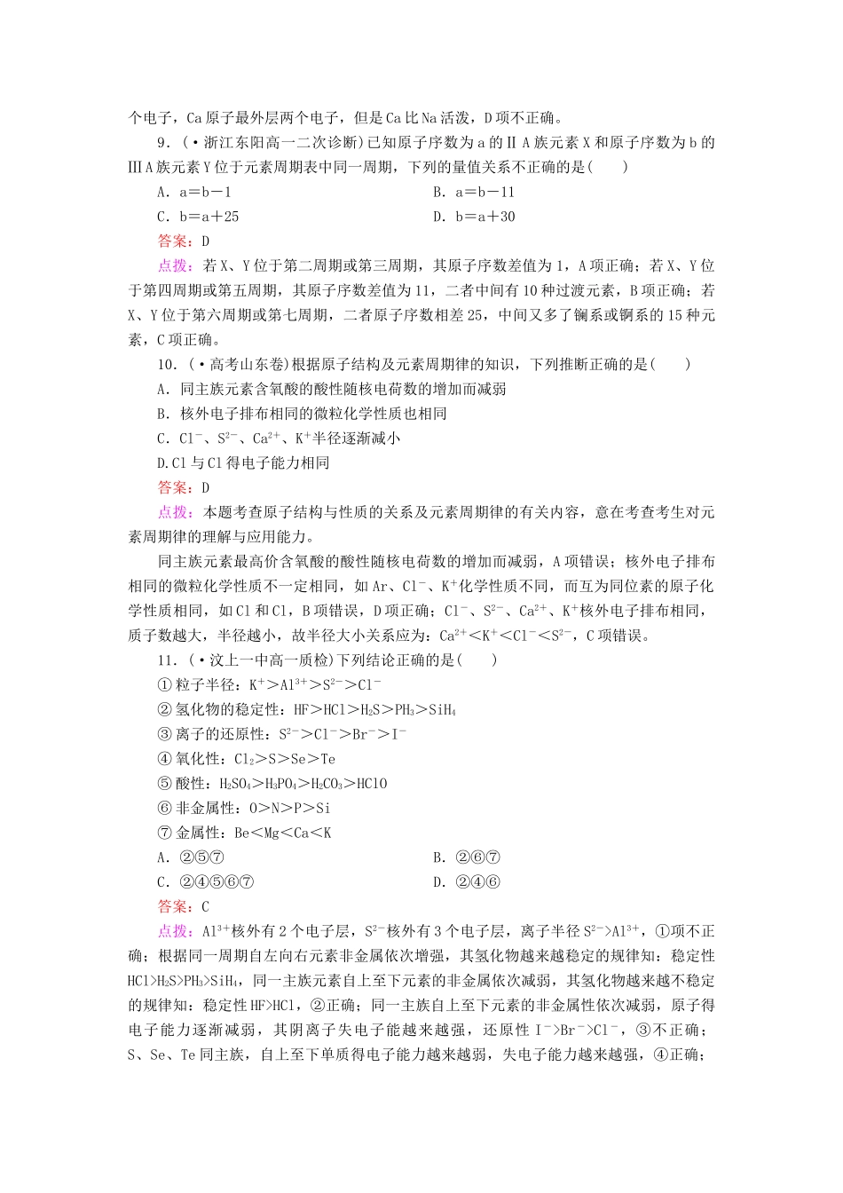 高中化学 第1章 物质结构 元素周期律章末综合检测 新人教版必修2_第3页