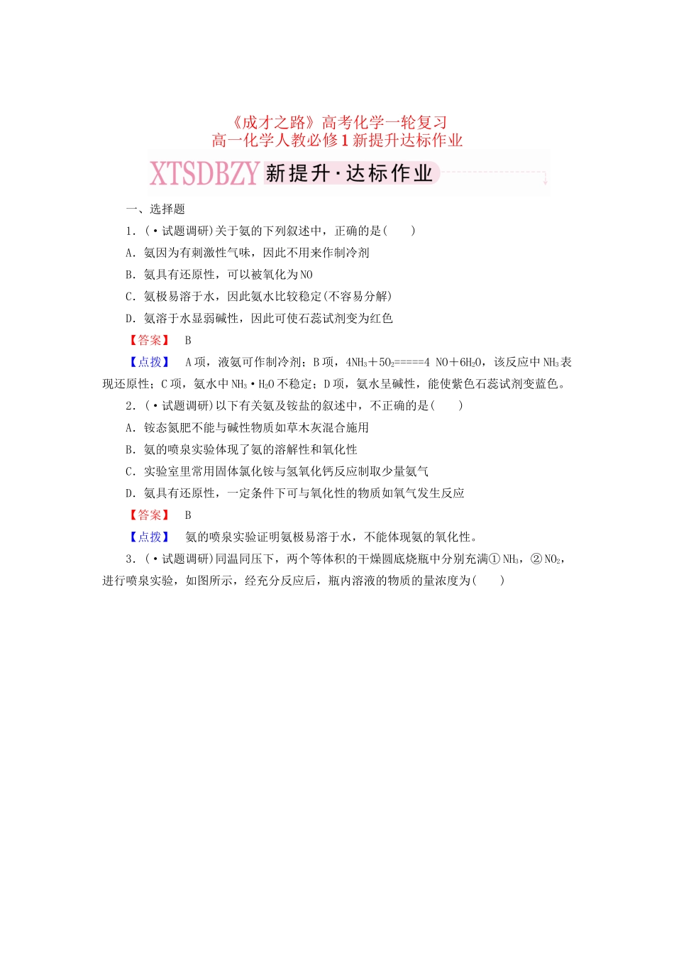 高考化学一轮复习 新提升达标作业4-4-1（含解析） 新人教版_第1页