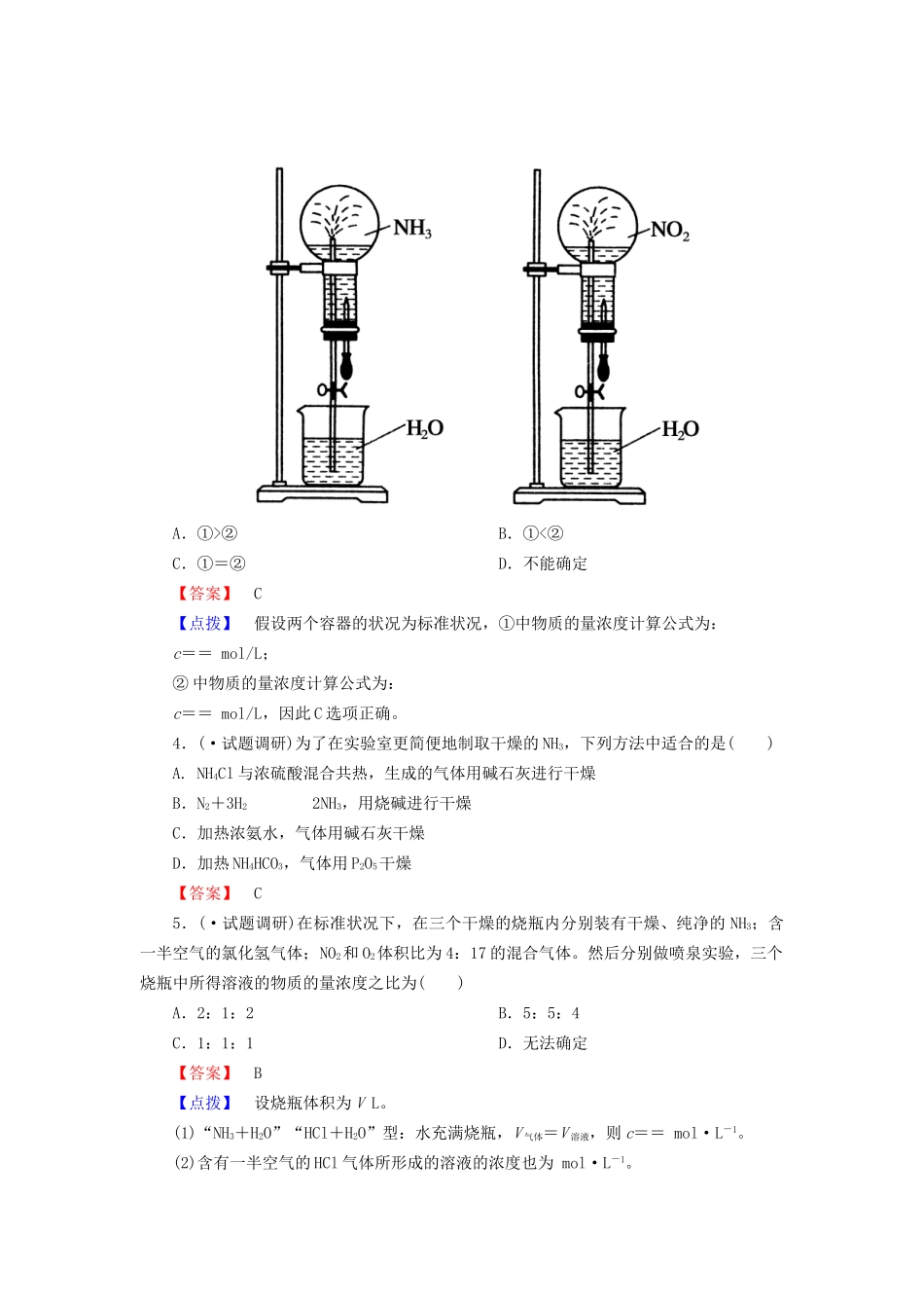 高考化学一轮复习 新提升达标作业4-4-1（含解析） 新人教版_第2页