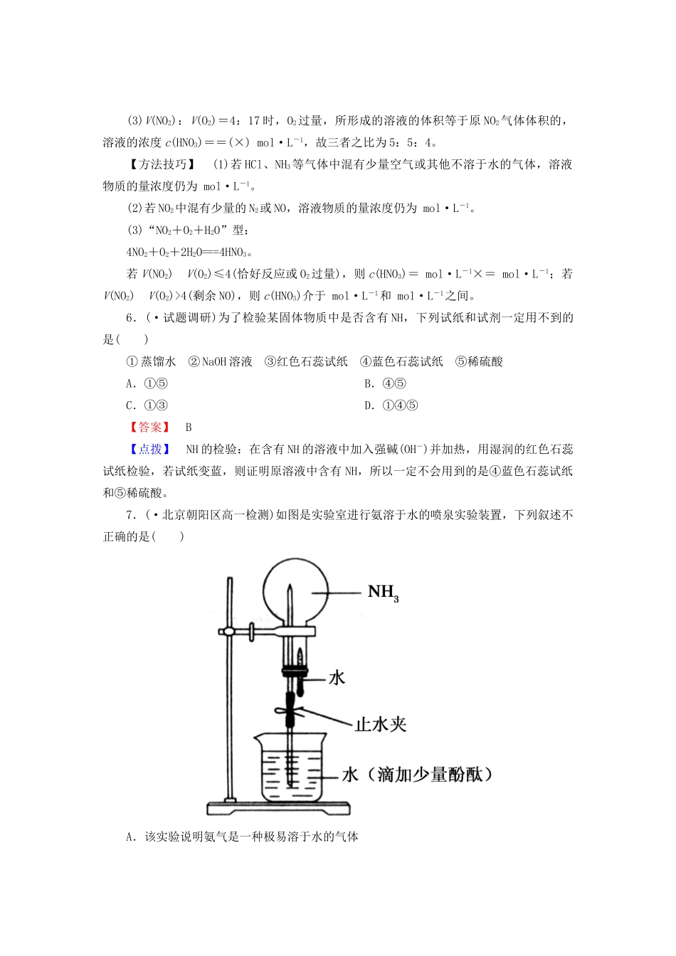 高考化学一轮复习 新提升达标作业4-4-1（含解析） 新人教版_第3页