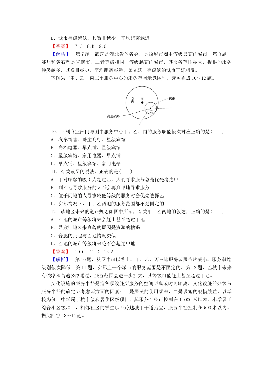 高中地理 第2章 第2节 不同等级城市的服务功能强化练习 新人教版必修2_第3页