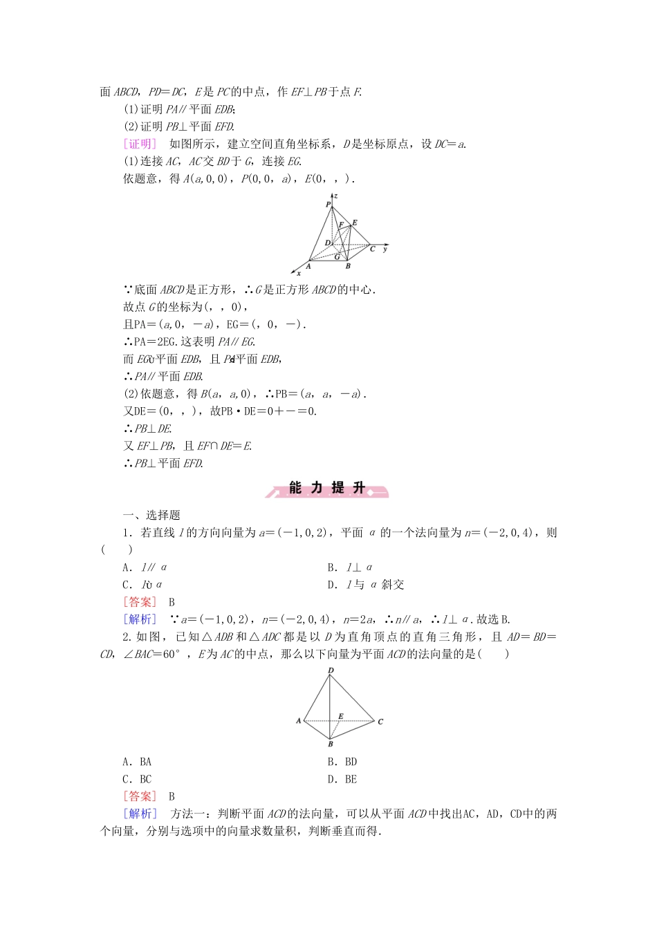 高中数学 2.4 用向量讨论垂直与平行基础达标 北师大版选修2-1_第2页
