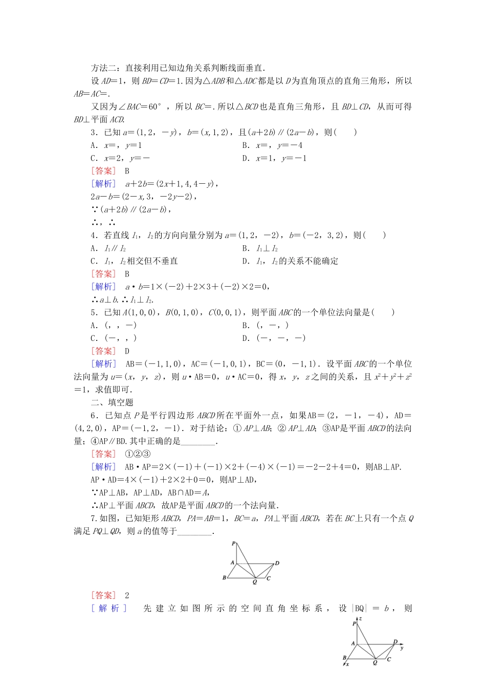 高中数学 2.4 用向量讨论垂直与平行基础达标 北师大版选修2-1_第3页