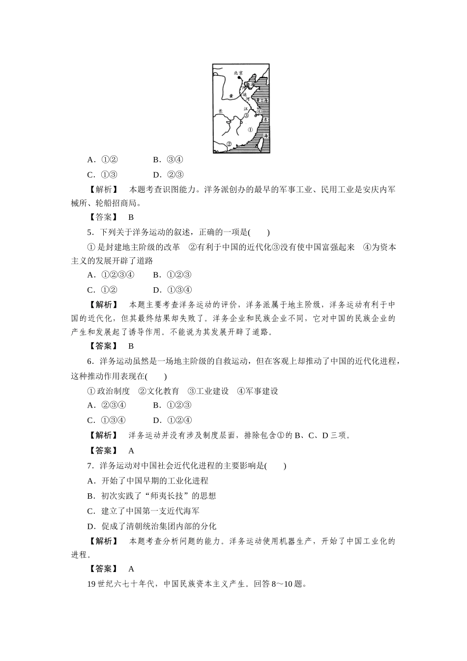 高中历史 第三单元  近代中国经济结构的变动与资本主义的曲折发展 第9课  近代中国经济结构的变动课时练习 新人教版必修2_第2页