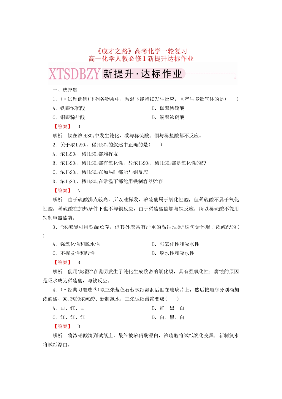 高考化学一轮复习 新提升达标作业4-4-2（含解析） 新人教版_第1页