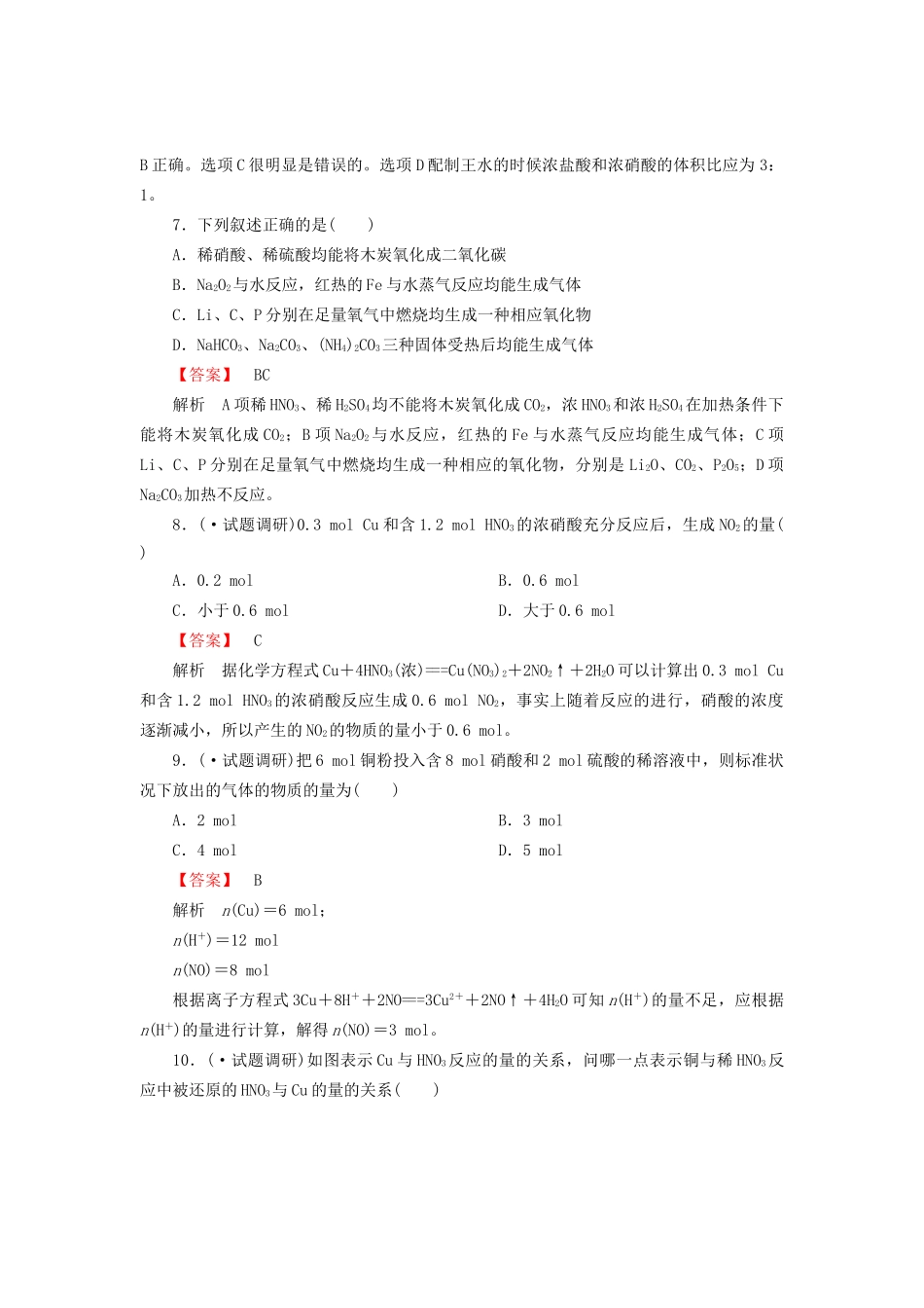 高考化学一轮复习 新提升达标作业4-4-2（含解析） 新人教版_第3页