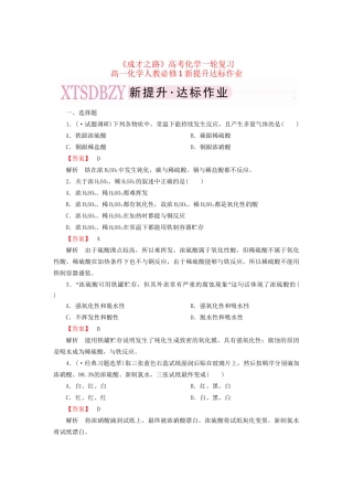高考化学一轮复习 新提升达标作业4-4-2（含解析） 新人教版