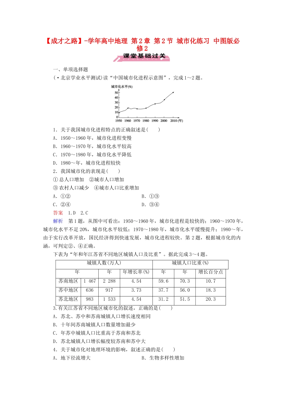 高中地理 第2章 第2节 城市化练习 中图版必修2 _第1页