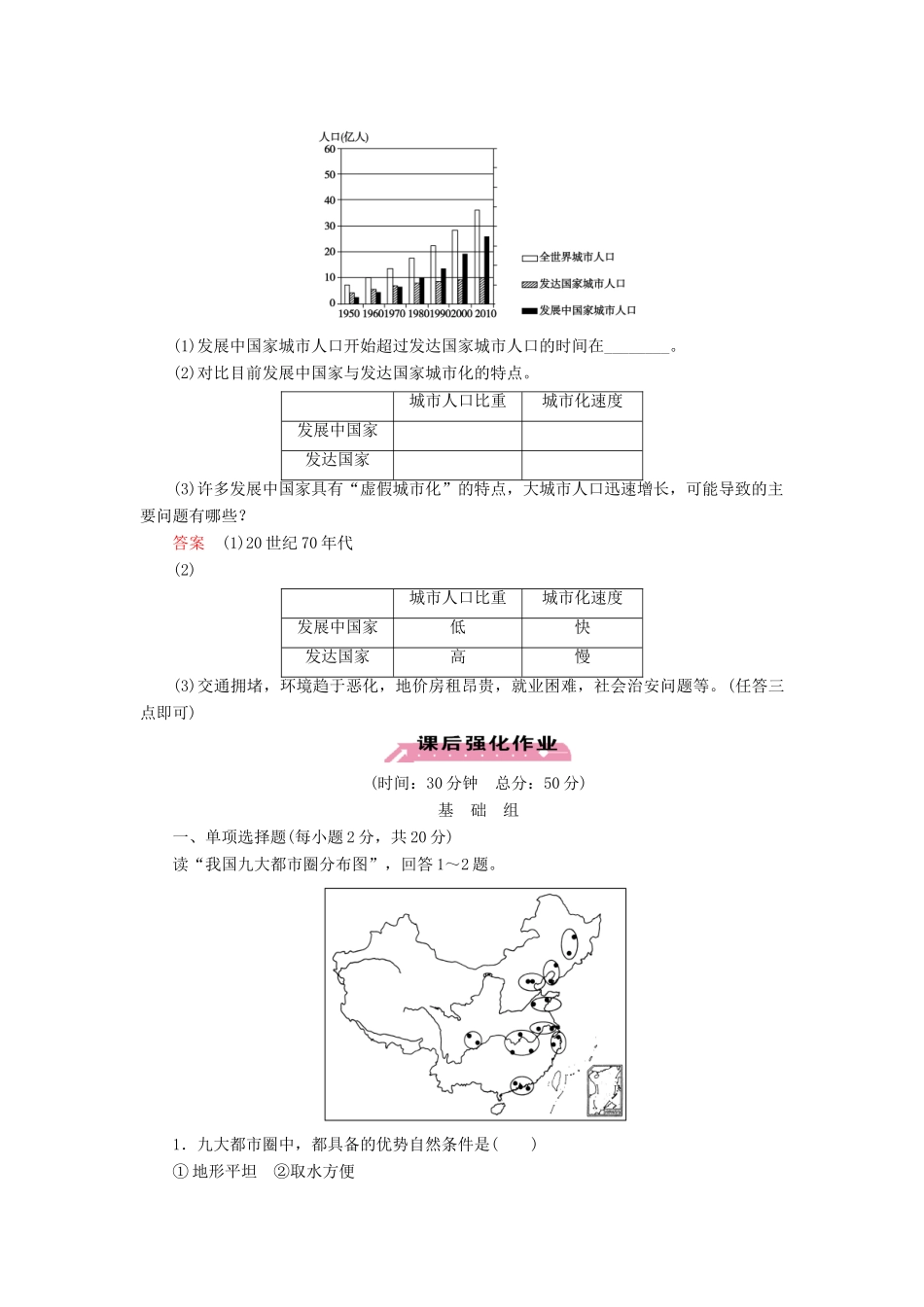 高中地理 第2章 第2节 城市化练习 中图版必修2 _第3页