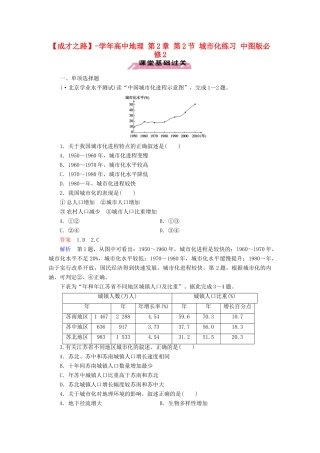 高中地理 第2章 第2节 城市化练习 中图版必修2 