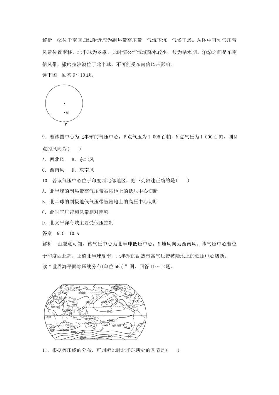 高中地理 第2章 第2节 气压带和风带课后强化作业 新人教版必修1_第3页