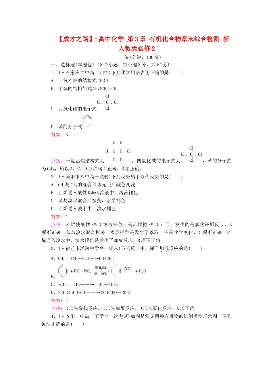高中化学 第3章 有机化合物章末综合检测 新人教版必修2_第1页