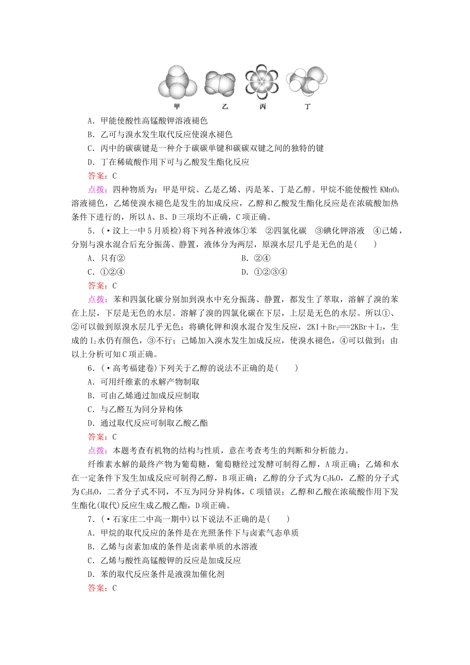 高中化学 第3章 有机化合物章末综合检测 新人教版必修2_第2页