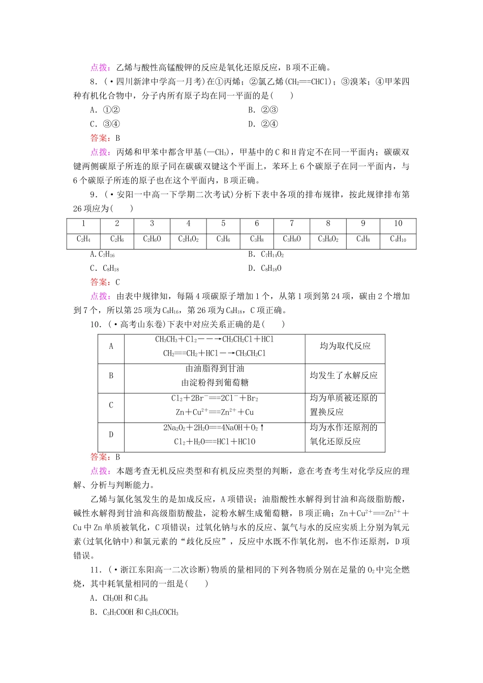 高中化学 第3章 有机化合物章末综合检测 新人教版必修2_第3页
