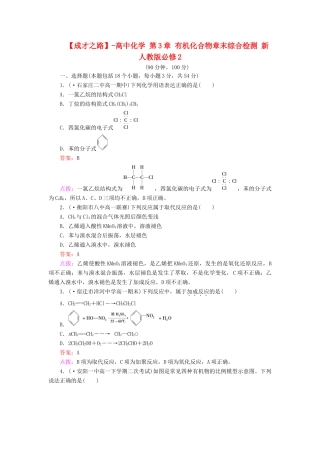 高中化学 第3章 有机化合物章末综合检测 新人教版必修2