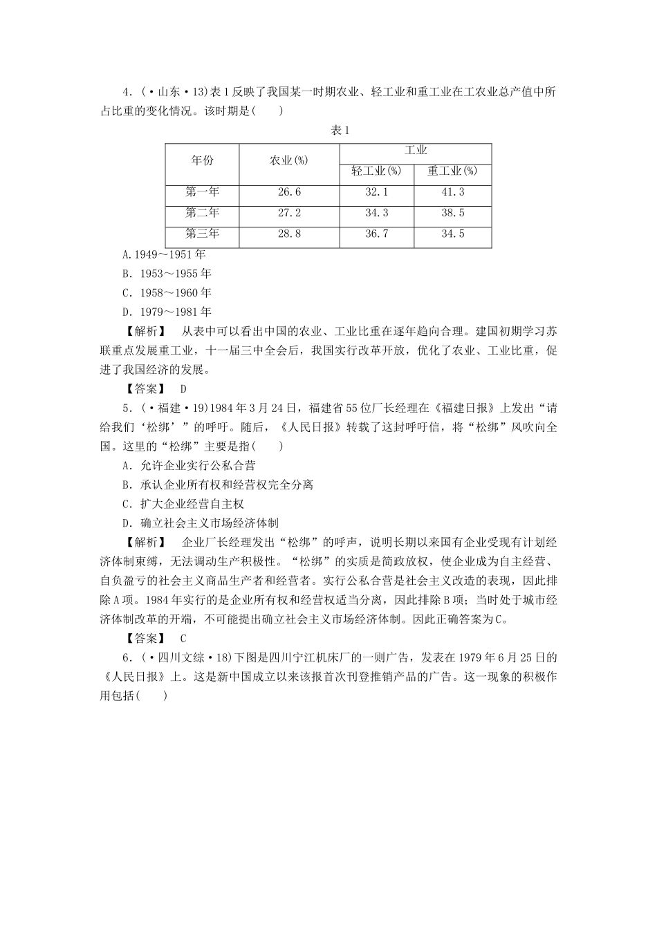 高中历史 第四单元  中国特色社会主义建设的道路 单元总结课时练习 新人教版必修2_第2页