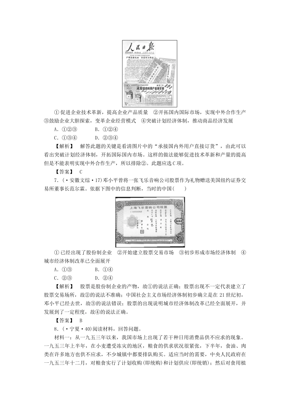 高中历史 第四单元  中国特色社会主义建设的道路 单元总结课时练习 新人教版必修2_第3页